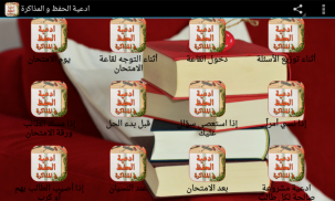 دعاء المذاكرة والحفظ بدون نت screenshot 3