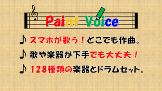 PaintVoice（歌声合成＆作曲アプリ） screenshot 3