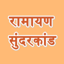 Ramayan Sunderkand Hindi