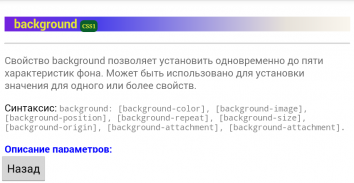 HTML-CSS Помощник Lite screenshot 1