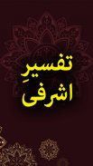 Tafseer e Ashrafi by  Syed Al Tafaasir - Urdu Book screenshot 0