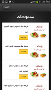 اكلات للرجيم screenshot 4