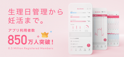 ラルーン 生理管理アプリ/妊活 screenshot 7