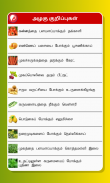 Samayal Tamil - தமிழ் சமையல் screenshot 5