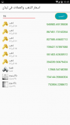 اسعار الذهب والعملات فى لبنان screenshot 4