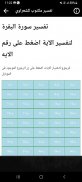 تفسير القرآن الكريم للشعراوي screenshot 7