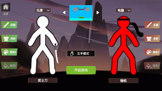 乱斗火柴人 - 火柴人热血激斗格斗游戏 screenshot 3