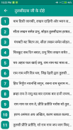 Tulsidas Ke Dohe screenshot 1