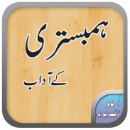 Hambestari k Adab | ہمبستری کے آداب screenshot 5