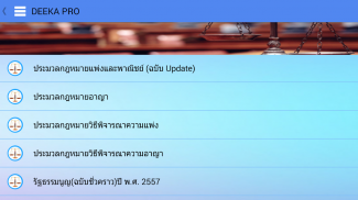 DEEKA คำพิพากษาศาลฎีกา กฎหมาย screenshot 2