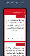 دليل إلادعية الإسلامية screenshot 6