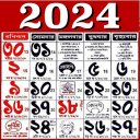 Bengali calendar 2024 -পঞ্জিকা Icon