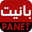 panet بانيت Icon