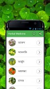 Herbal Medicine Bangla - ভেষজ screenshot 2