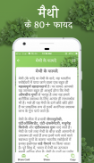 मेथी के फायदे(Benefits of fenugreek) screenshot 1