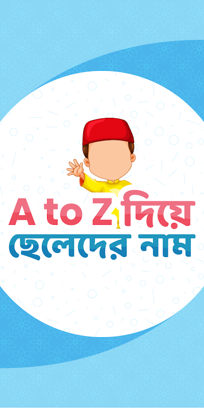 ছ ল ও ম য শ শ দ র স ন দর ইসল ম ক ন ম ও অর থ 1 10 Android Apk Sini Indir Aptoide