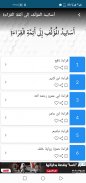 القرآن الكريم - جامع القراءات العشر MP3 screenshot 2