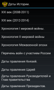 Даты и события Истории России. screenshot 4