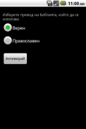 Библия (Bulgarian Bible) screenshot 2