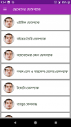 ফর্সা হোন (ছেলে ও মেয়ে) screenshot 4