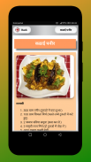 Sabji Recipes in Hindi 🍛 सब्जी बनाने की रेसिपी screenshot 0