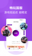 Link China-海外华人翻墙回国VPN加速器，留学生解锁大陆音乐、视频、游戏科学上网梯子 screenshot 0