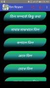 তিল বিশ্লেষণ screenshot 4