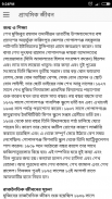 Life of Sheikh Mujibur Rahman screenshot 7