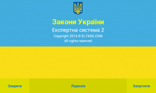 Украина. Законы. Комментарии народа и правозащиты. screenshot 6