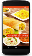 All Recipes In Hindi screenshot 0