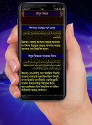 Mahe Ramzan (মাহে রমজান) screenshot 6