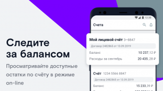 Ростелеком Бизнес screenshot 3