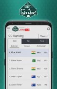 Wah Cricket App - Live Score, screenshot 2