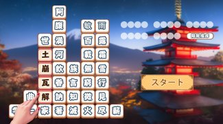 熟語消し：ことわざ四字熟語脳トレ暇つぶし漢字パズル単語ゲーム screenshot 1