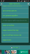 জান্নাত লাভের জন্য ৮ টি কাজ screenshot 1