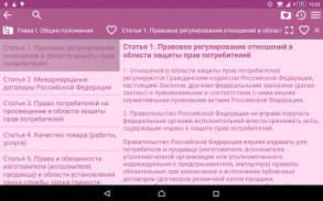 Law on Consumer Protection screenshot 0