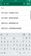 第一銀行 第e行動 screenshot 4