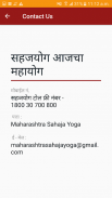 Maharashtra Sahajayoga screenshot 1