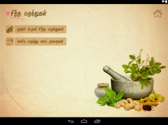 Tamil Siddha Medicine screenshot 3