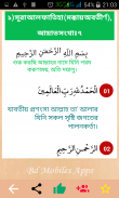 Al Quran Bangla , কুরআন মাজীদ (বাংলা) screenshot 6