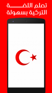 تعلم اللغة التركية بسرعة - Turkish Learn screenshot 0