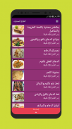 الطباخ المحترف - وصفات طبخ screenshot 7