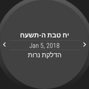 HebDate Hebrew Calendar screenshot 9
