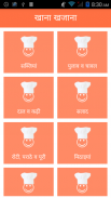 Khana Khazana Recipes in Hindi screenshot 5