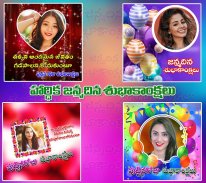 Telugu Birthday Photo Editor Maker : frames,Wishes screenshot 1