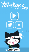 Tabekana - Japanese made easy (Unreleased) screenshot 0