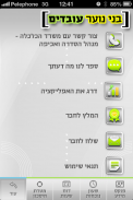 בני נוער עובדים screenshot 2