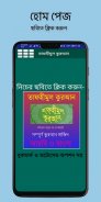 Tafhimul Quran Bangla Full screenshot 5