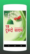 19 Durood o salam screenshot 2
