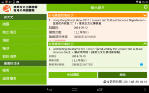 我的圖書館 screenshot 1